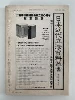 判例時報　臨時増刊　昭和59・3・15号　ロッキード(丸紅ルート)事件 第一審判決
