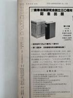 判例時報　臨時増刊　昭和59・3・15号　ロッキード(丸紅ルート)事件 第一審判決