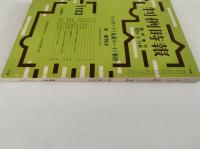 判例時報　臨時増刊　昭和59・3・15号　ロッキード(丸紅ルート)事件 第一審判決