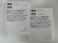 マクロビオティック食事法　上下揃