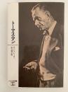 トーマス・マン　ロロロ伝記叢書
