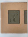 写真集　日本の詩歌