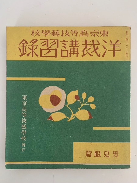 【希少古書】カクテール全書 木村与三男編著（昭和37年・ひかりのくに刊） カクテール全書 | 木村与三男 | ひかりのくに昭和出版 | ¥4,900 - 日本