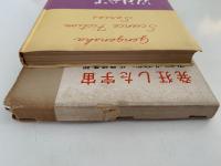 発狂した宇宙　最新科学小説全集3