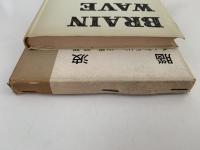 脳波　最新科学小説全集14