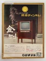 太陽　1966年10月号　No.40　特集：京都