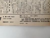 太陽　1966年10月号　No.40　特集：京都