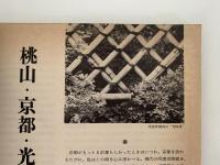 太陽　1966年10月号　No.40　特集：京都