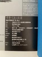 すき くわ かま　土に生きるかたち