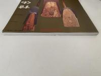 すき くわ かま　土に生きるかたち