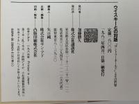 ウイスキーとの対話　「サントリーオールド」とその世界
