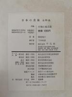 小袖と能衣装　日本の美術16