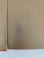 小袖と能衣装　日本の美術16