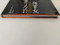 はなし家写真館　名手10傑・聴かせる視点