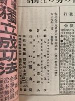 学生　第参巻 第拾壹號　拾月號