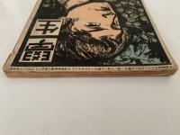 学生　第参巻 第拾壹號　拾月號
