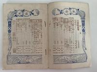 学生　第参巻 第拾壹號　拾月號