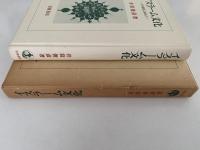 イスラーム文化　その根底にあるもの