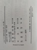 古代インドの科学思想