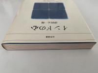 インドの心　日評選書