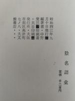 陰名語彙