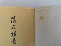 陰名語彙