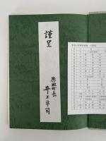 徳地の俊乗房重源　