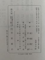 日本資本主義と農業　日本農業の全貌