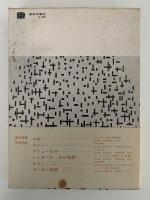 モンドリアン　美術選書