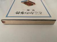 どこかの事件