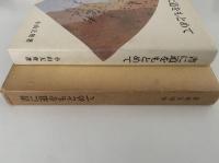 書に道をもとめて