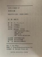 表現主義　世界大学選書