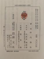 近世日朝通交貿易史の研究