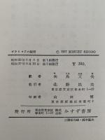 ピラミッドの秘密　人間と文明の発見シリーズ