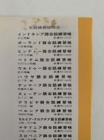 朝鮮短編小説選集