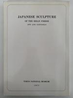 特別展　平安時代の彫刻　図録