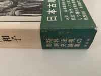 日本古彫刻史論