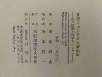 日本ミュージカル事始め　佐々紅華と浅草オペレッタ