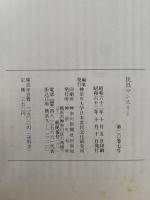民具マンスリー　20巻7号
