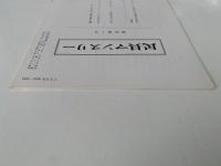 民具マンスリー　20巻7号