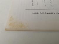 民具マンスリー　20巻7号