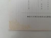 民具マンスリー　20巻6号
