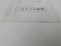 民具マンスリー　17巻3号