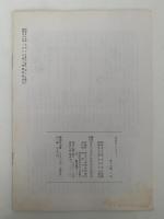 民具マンスリー　17巻2号