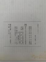 民具マンスリー　17巻2号