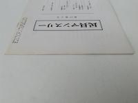 民具マンスリー　17巻2号