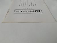 民具マンスリー　16巻5号