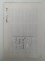 民具マンスリー　17巻1号