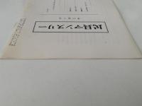 民具マンスリー　17巻1号