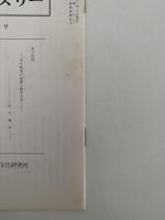 民具マンスリー　17巻1号